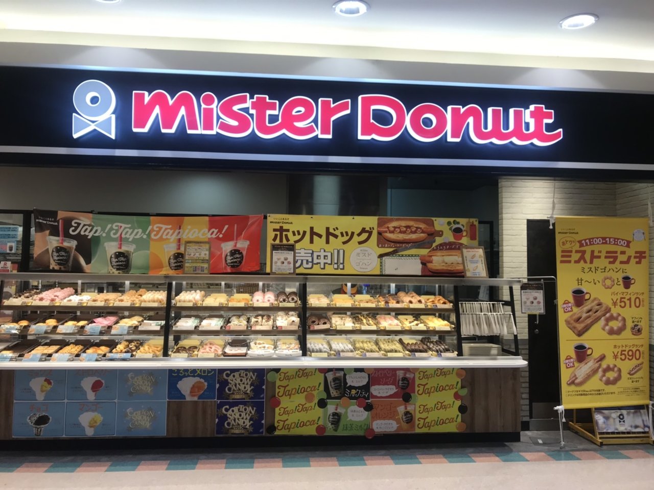 ミスタードーナツ イオンジェームス山ショップのパン屋 ケーキ屋 スイーツ 接客 販売 アルバイト パート求人情報