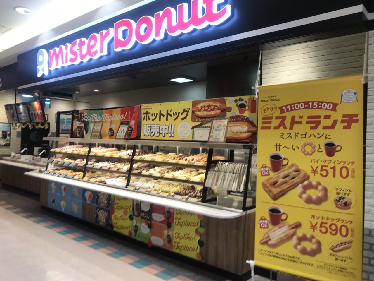 ミスタードーナツ イオンジェームス山ショップのパン屋 ケーキ屋 スイーツ 接客 販売 アルバイト パート求人情報